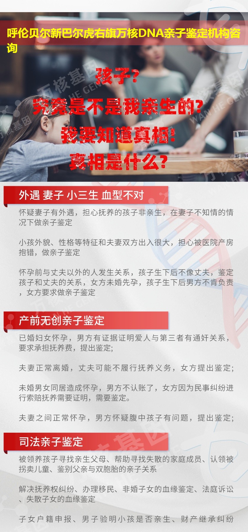 呼伦贝尔亲子鉴定医院鉴定介绍